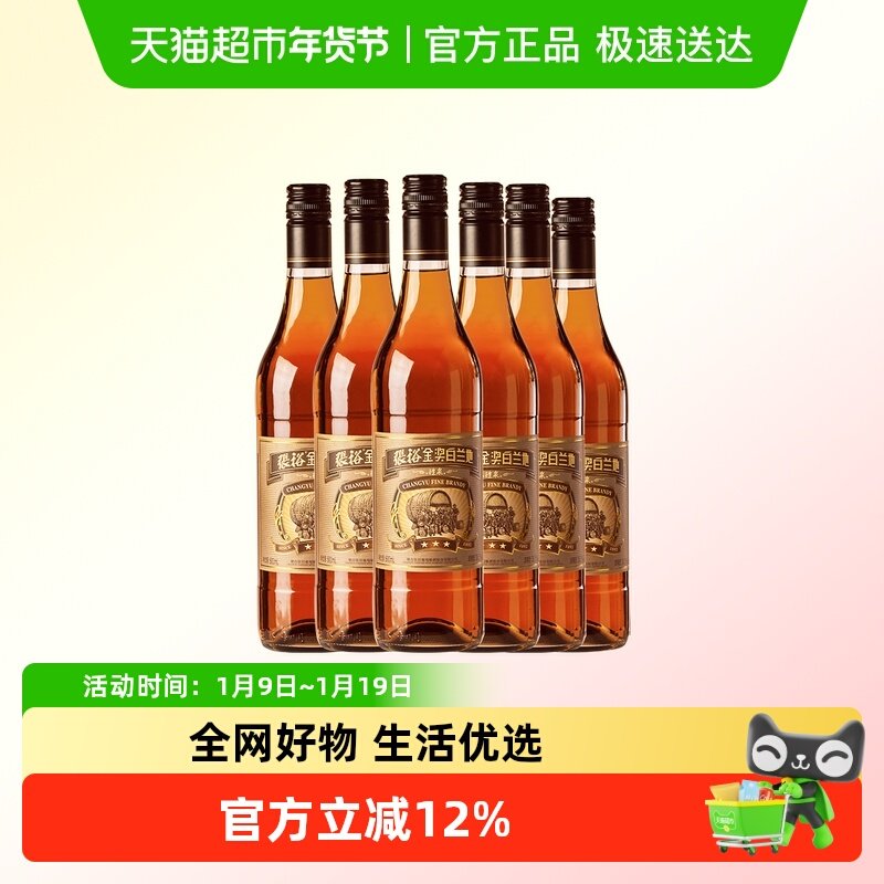 张裕白兰地三星金奖38.5度整箱洋酒正品餐酒聚会