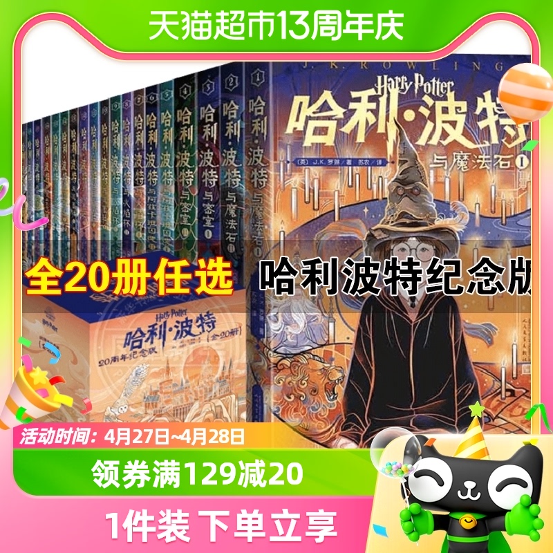 哈利波特书20周年纪念版全套20册第 1-7部中文原版小开本与魔法石 书籍/杂志/报纸 儿童文学 原图主图