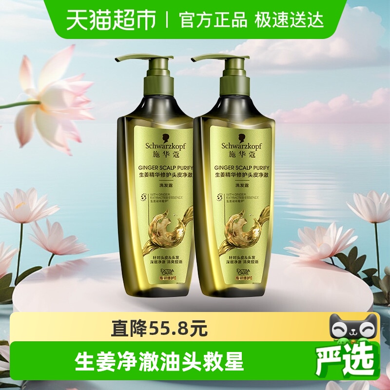 施华蔻生姜精华控油型洗发水