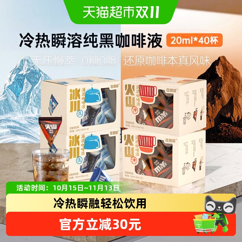 连咖啡瞬时锁鲜黑咖啡清爽回甘