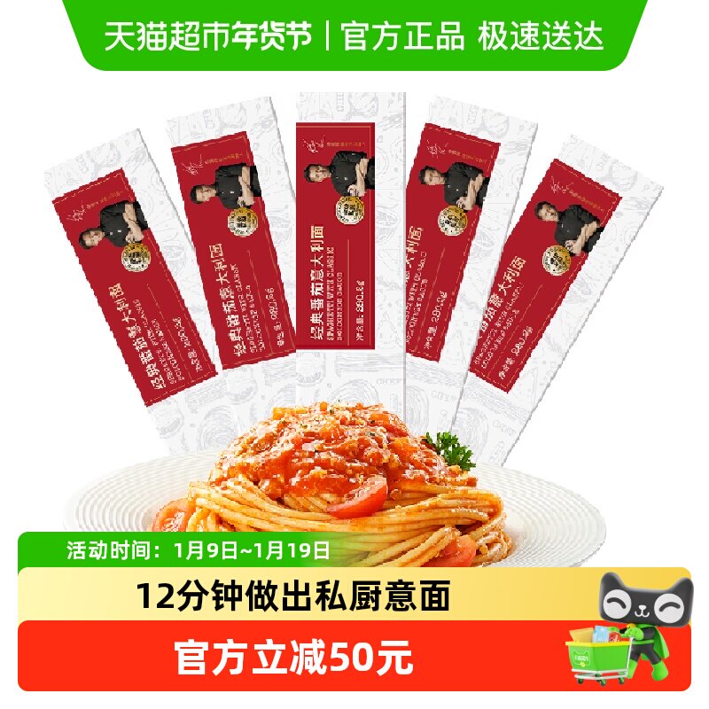 锋味派意大利面280.2g×5盒