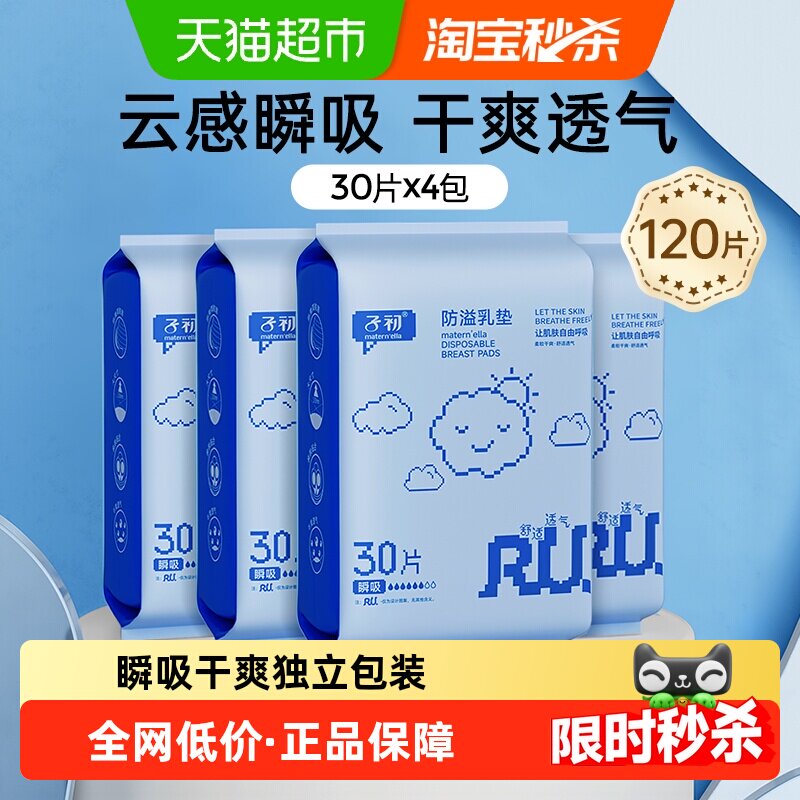 子初产后一次性升级款防溢乳垫防漏隔奶贴超薄透气贴合乳垫