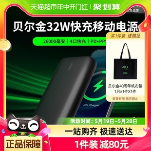 Belkin贝尔金26000毫安32W充电宝适苹果华为iPad四口快充移动电源