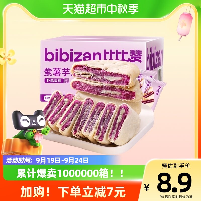 比比赞紫薯芋泥饼250g糕点健康代餐早餐解馋充饥面包零食休闲小吃属于什么档次？