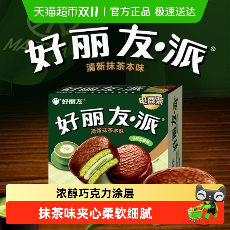 好丽友蛋糕类年货零食糕点432g×1盒