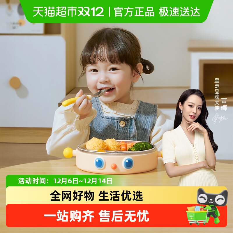 皇宠自主进食分隔餐盘