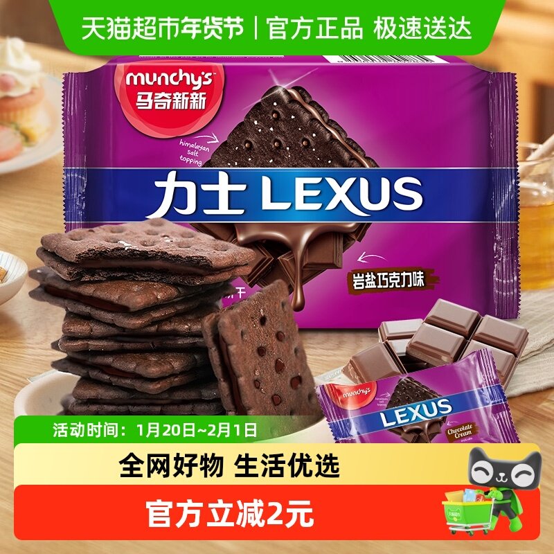 马来西亚进口马奇新新岩盐巧克力味夹心饼干95g休闲零食曲奇点心,零食/坚果/特产,夹心饼干,淘宝优惠券,粉丝福利购,淘宝优惠卷