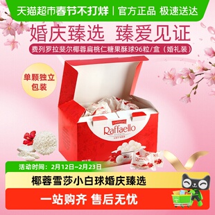 费列罗拉斐尔椰蓉扁桃仁酥球960g婚庆礼盒单颗独立包装多重口感