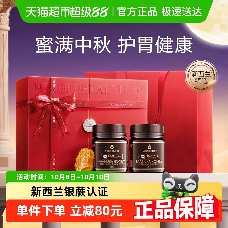 【中秋礼品】蜜兰达新西兰进口5+麦卢卡蜂蜜礼盒见家长父母营养