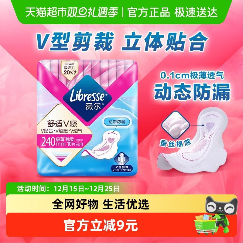 libresse卫生巾超薄棉柔日用