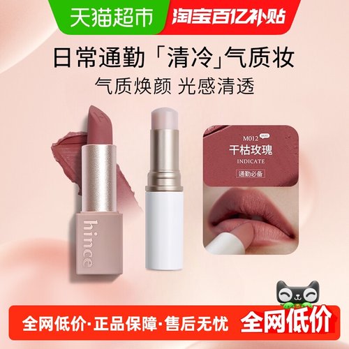 Hince哑光持久显色口红