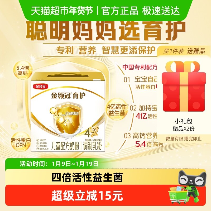 伊利金领冠育护儿童配方牛奶粉4段1.2kg&times;1盒3-6岁成长配方奶粉