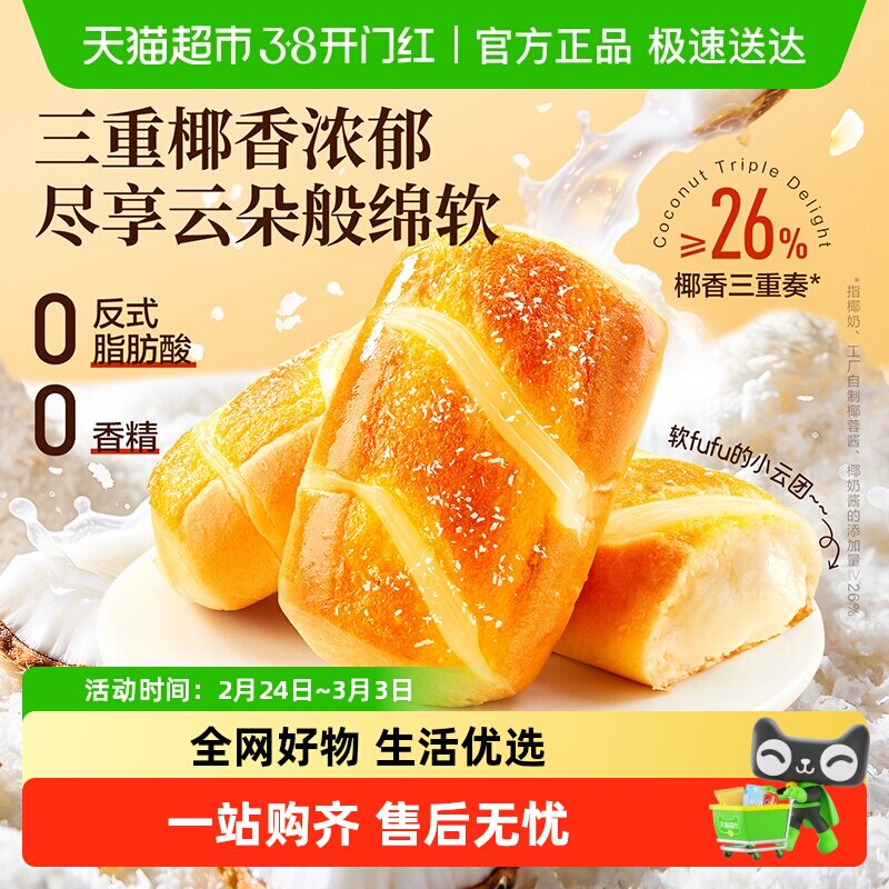 良品铺子云朵椰奶面包整箱营养早餐椰蓉面包吐司代餐零食蛋糕点心