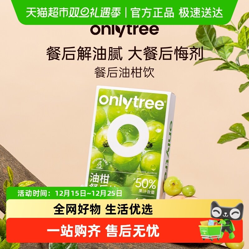 onlytree阻控期大餐管理饮料