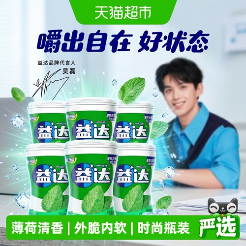 益达无糖木糖醇真实薄荷口香糖