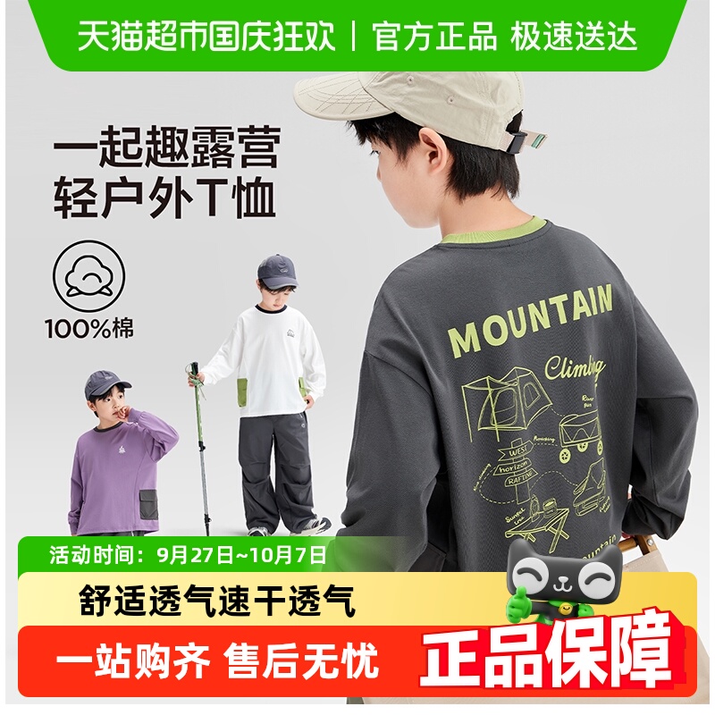 左西男童山系户外长袖纯棉T恤