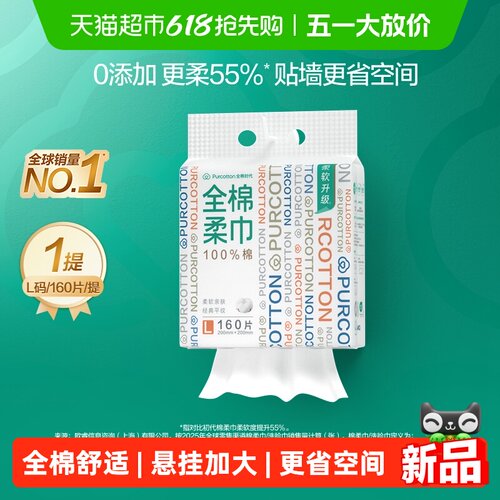 全棉时代洗脸巾