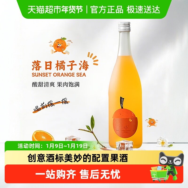 果味鲜榨发酵微起泡酒葡萄酒 5度低醇橘子微醺酒过新年货送礼