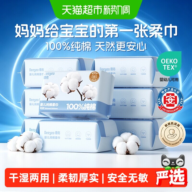 德佑婴儿棉柔巾医护级认证图片