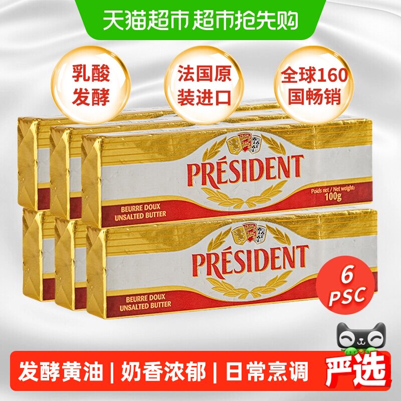【详情领优惠】总统发酵动物淡味黄油棒家用烘培原料法国进口
