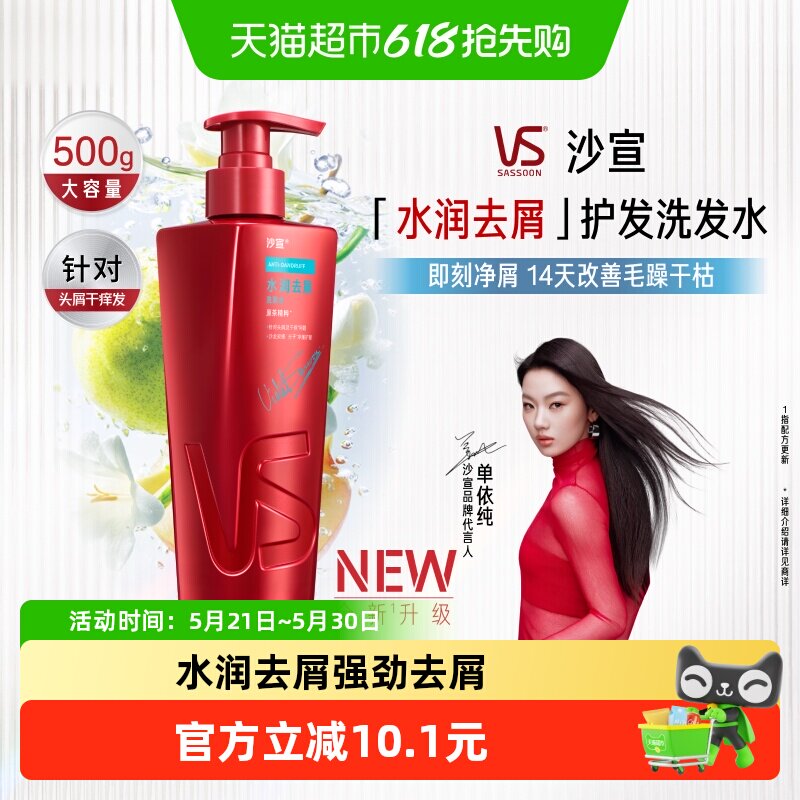 VS沙宣水润去屑洗发水干性发质修护枯燥断减缓出油持久自然留香