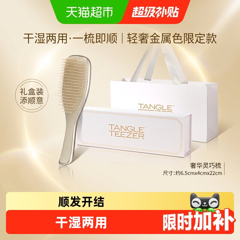 TangleTeezer奢华顺发梳冷冽光泽图片