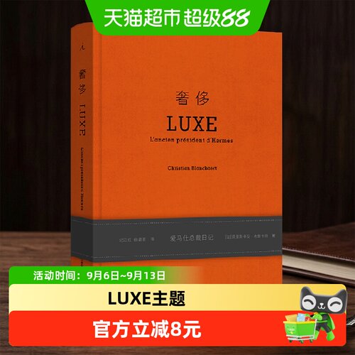 Bookuu博库爱马仕总裁日记30年