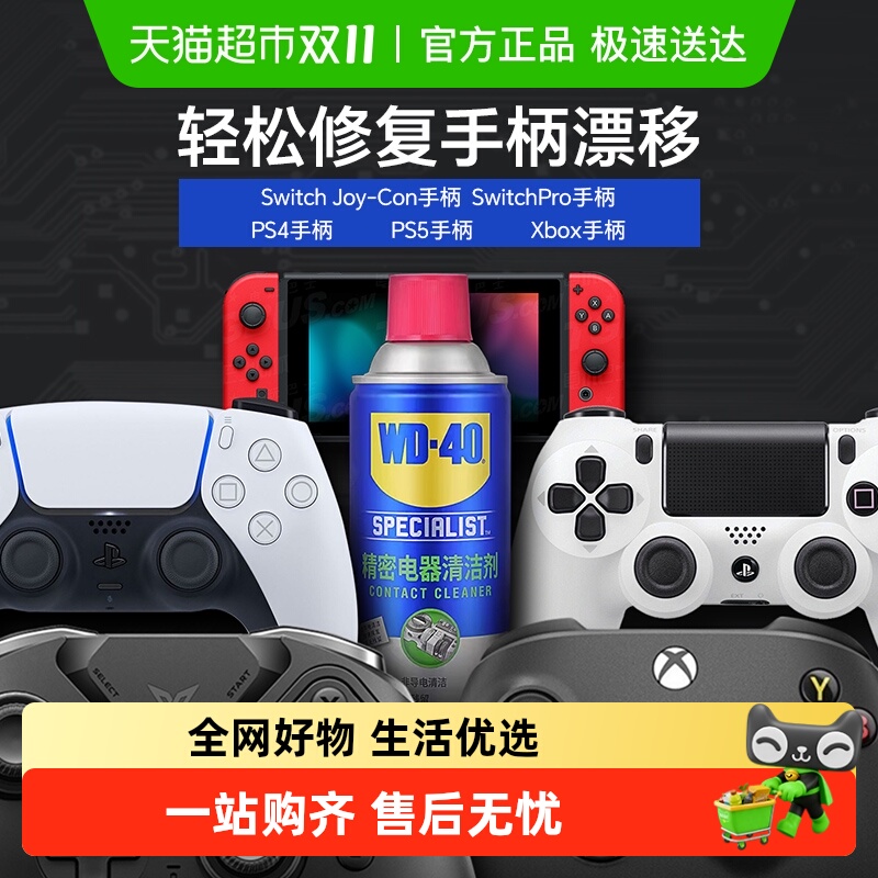 WD-40精密器械清洗清洗剂