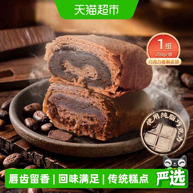 祥禾饽饽铺传统巧克力卷250g图片