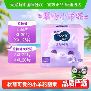 型3XL 尤妮佳moony慕怡小羊駝拉拉褲 4XL 大寶寶褲 XXL26 L34 XL30