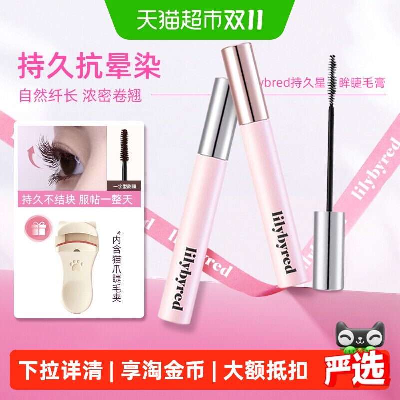 lilybyred睫毛膏防水纤长卷翘不晕染打底定型自然浓密2026新款女