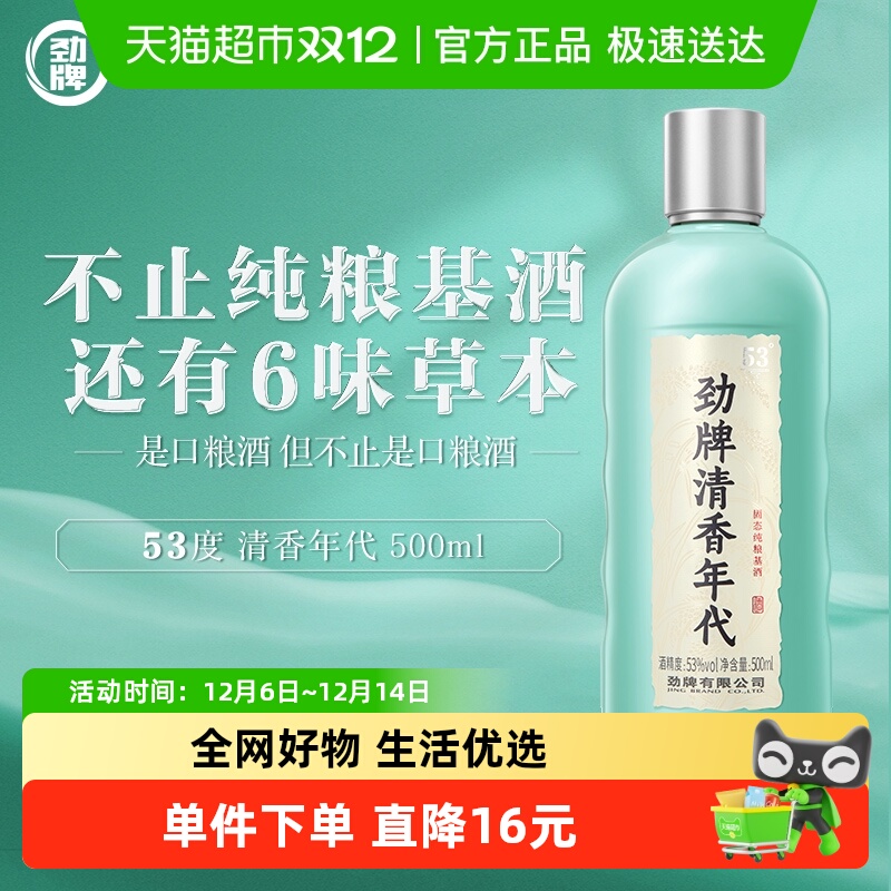 劲牌53度500ml清香年代单瓶