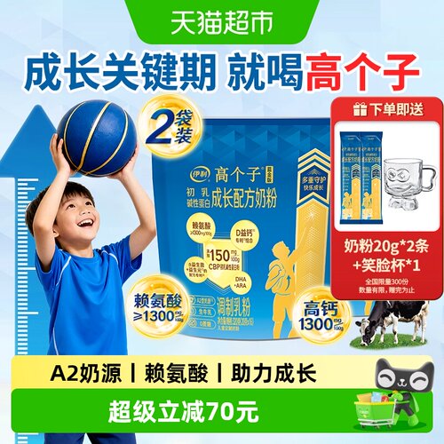 伊利成长配方奶粉高钙CBP赖氨酸