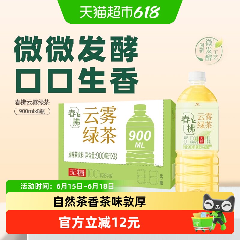 统一无糖绿茶春拂云雾绿茶900ml*8瓶0糖0脂100%真茶萃取饮料整箱