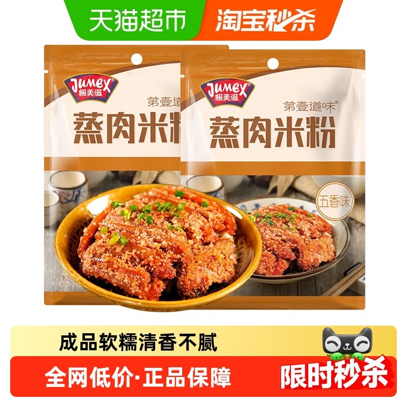 极美滋五香不辣蒸肉米粉家用粉蒸肉专用江西四川湖北,粮油调味/速食/干货/烘焙,复合食品调味剂,淘宝优惠券,粉丝福利购,淘宝优惠卷
