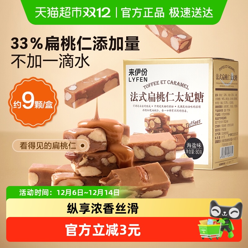 来伊份硬糖盒装法式口味糖果