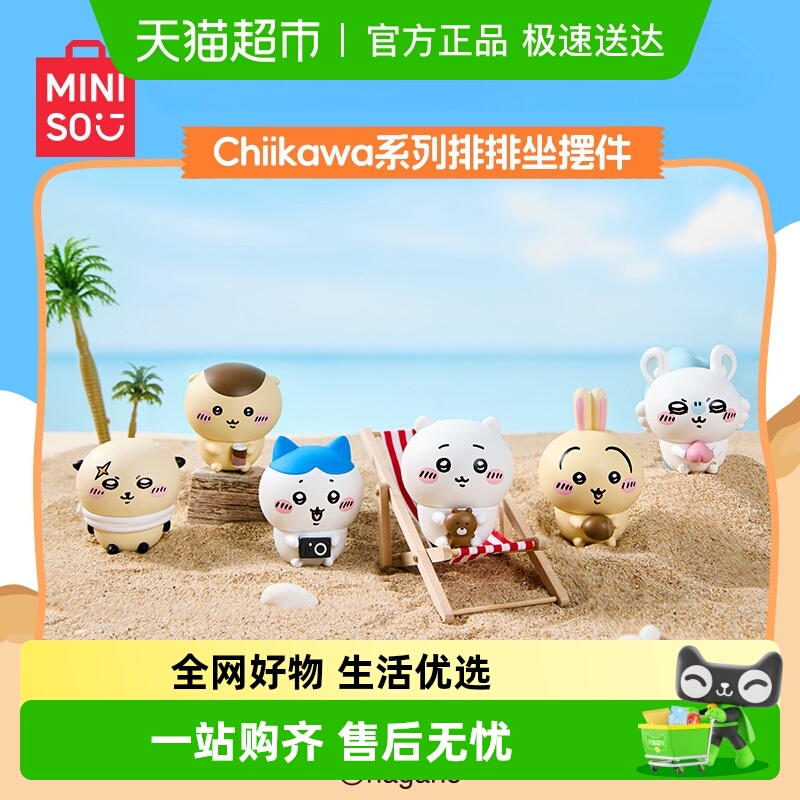 名创优品Chiikawa排排坐摆件
