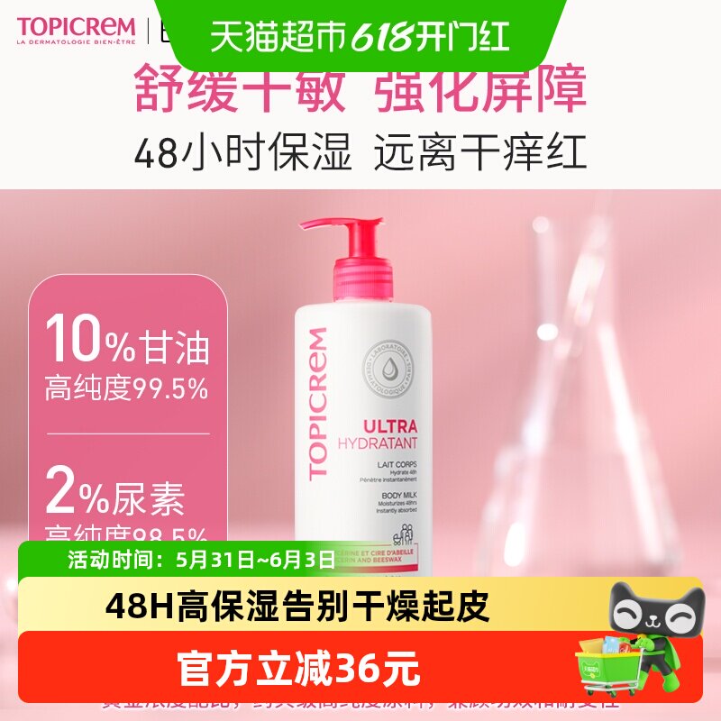Topicrem特碧润高保湿身体乳48小时婴儿童舒缓肤乳干燥滋润霜男女