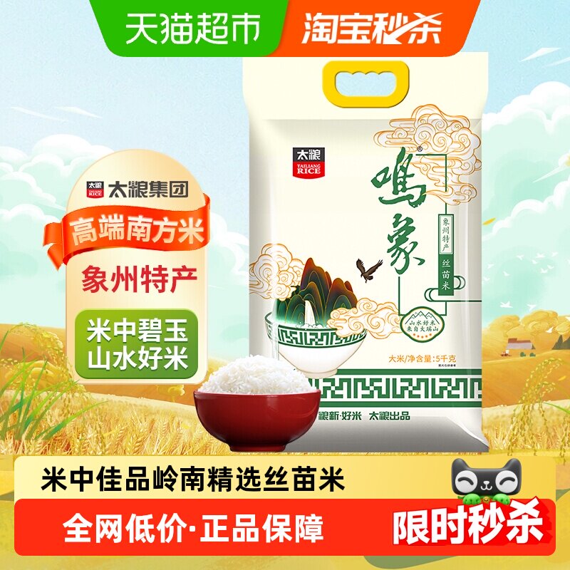 太粮生态丝苗米煲仔饭5kg图片