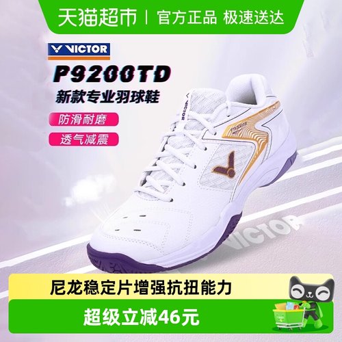 威克多防滑减震宽楦设计羽毛球鞋