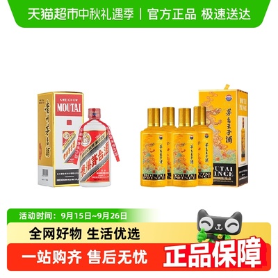 茅台生肖龙年500ml*4+53飞天单支