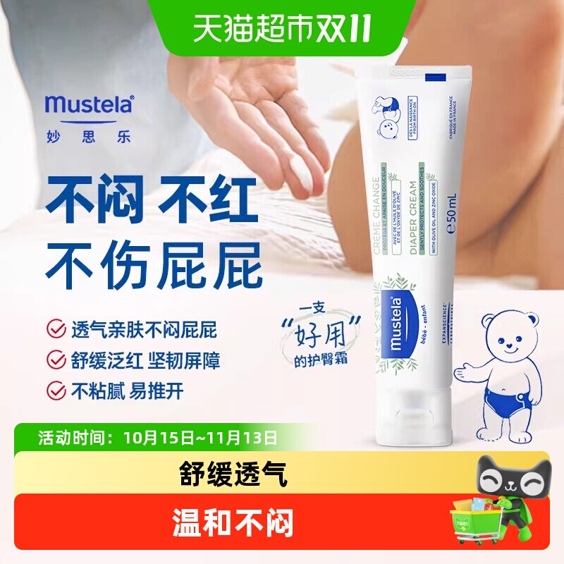 妙思乐贝贝护臀霜红屁股护臀膏氧化锌修护温和不刺激屁屁霜婴