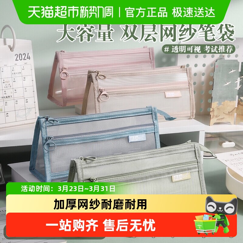 柏逸双层透明网纱笔袋大容量学生考试立体高颜值简约文具袋