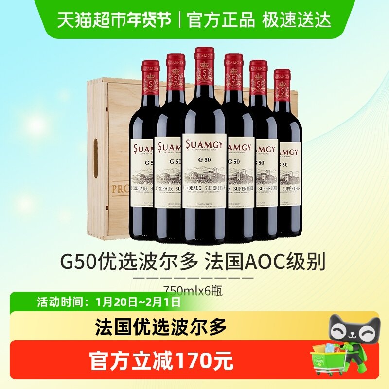 圣芝G50红酒整箱装法国原瓶进口波尔多AOC干红葡萄酒木箱送礼,酒类,干红静态葡萄酒,淘宝优惠券,粉丝福利购,淘宝优惠卷