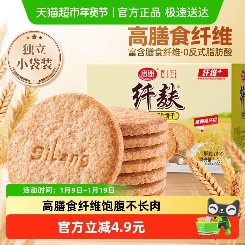 思朗纤麸粗粮消化饼干早餐木糖醇饼干五谷杂粮代餐零食整箱