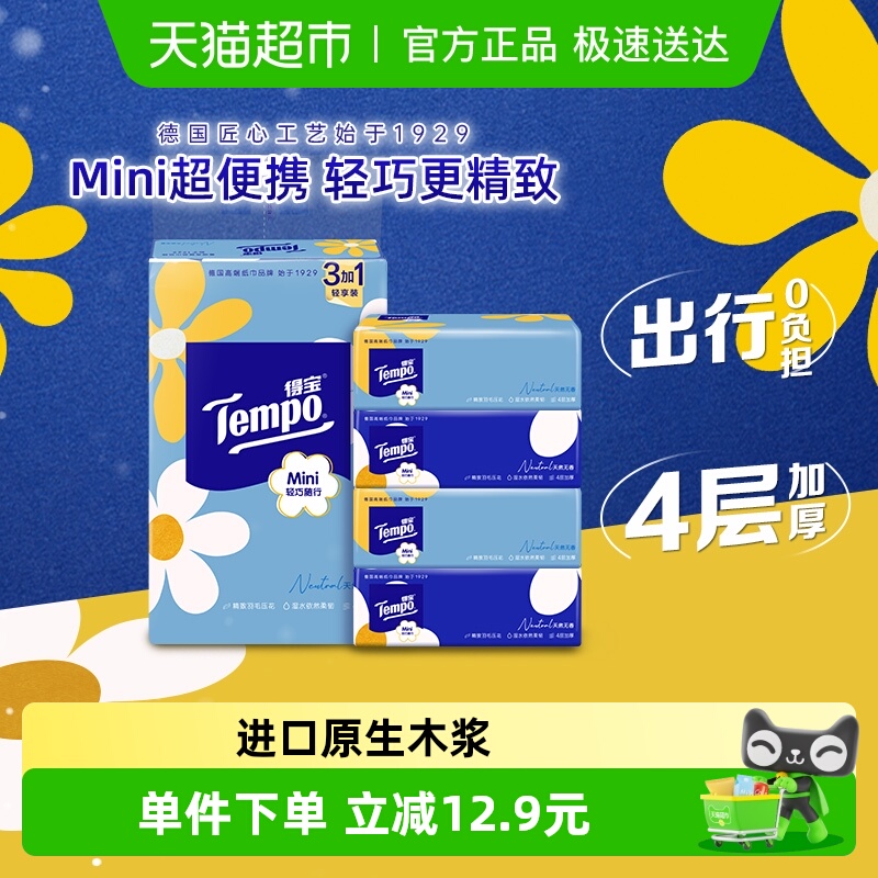 得宝4层小雏菊软抽迷你印花