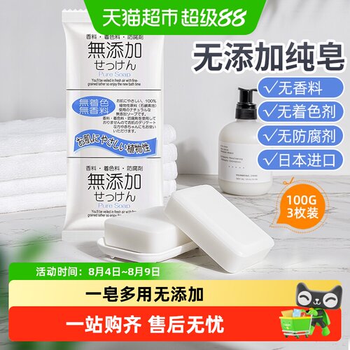 家物语日本进口无添加淡斑沐浴皂