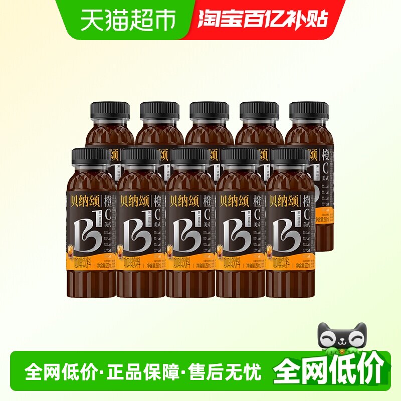 贝纳颂橙C美式黑咖浓咖啡饮料250ml*10瓶0脂即饮黑咖啡