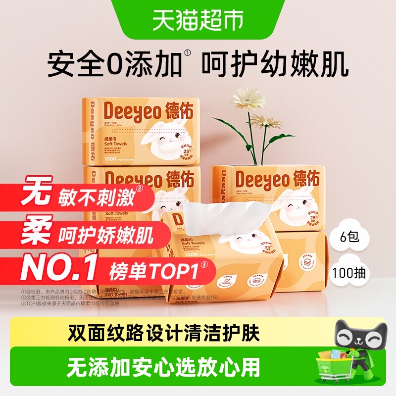 德佑绵柔巾呵护幼嫩肌不掉毛图片