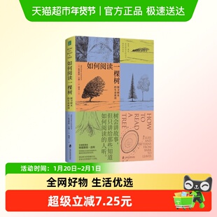 如何阅读一棵树特探寻树木的生命密语 特里斯坦古利 树会讲故事但
